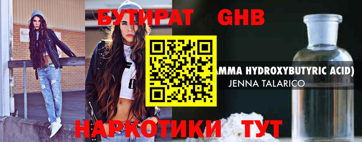 Бутират оксибутират  Вход с VPN  Александров 